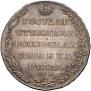 1 rouble 1804 year