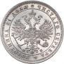 1 rouble 1861 year