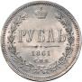 1 rouble 1861 year