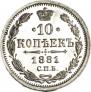 10 kopecks 1881 year