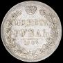 1 rouble 1845 year