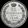 20 kopecks 1846 year