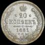 20 kopecks 1881 year