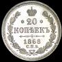 10 kopecks 1868 year