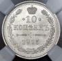 10 kopecks 1915 year