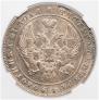 1 rouble 1840 year