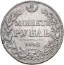 1 rouble 1842 year