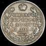 1 rouble 1831 year