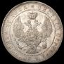 1 rouble 1845 year