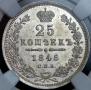 25 kopecks 1848 year