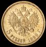 5 roubles 1899 year