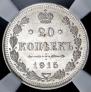 20 kopecks 1915 year