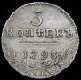 5 kopecks 1798 year