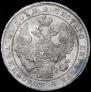 1 rouble 1836 year