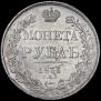 1 rouble 1836 year