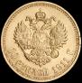 10 roubles 1911 year