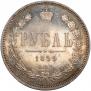 1 rouble 1859 year