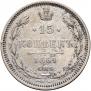 15 kopecks 1861 year