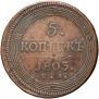 5 kopecks 1803 year