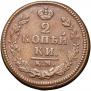 2 kopecks 1825 year