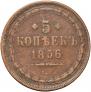 5 kopecks 1856 year