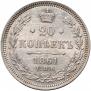 20 kopecks 1861 year