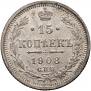 15 kopecks 1908 year