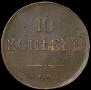 10 kopecks 1835 year