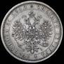 1 rouble 1870 year