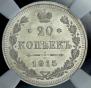 20 kopecks 1915 year