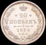 20 копеек 1884 года