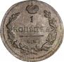 1 kopeck 1811 year