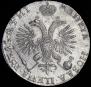 1 rouble 1718 year