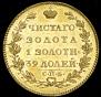 5 roubles 1823 year