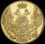 5 roubles 1834 year