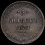 5 kopecks 1859 year