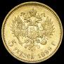 5 roubles 1899 year