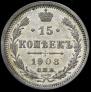 15 kopecks 1908 year