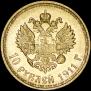 10 roubles 1911 year