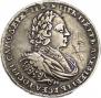 1 rouble 1721 year