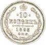 10 kopecks 1895 year