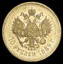 10 roubles 1889 year