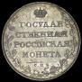 1 rouble 1807 year