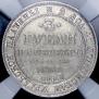 3 roubles 1835 year