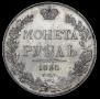 1 rouble 1836 year