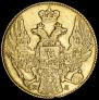 5 roubles 1838 year