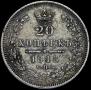 20 kopecks 1848 year