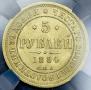 5 roubles 1884 year