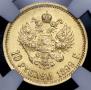 10 roubles 1899 year