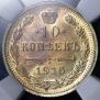 10 kopecks 1916 year